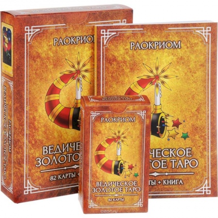 Гадание по картам Таро, книга Ведическое Золотое Таро (комплект: книга + колода из 82 карт) купить по скидке
