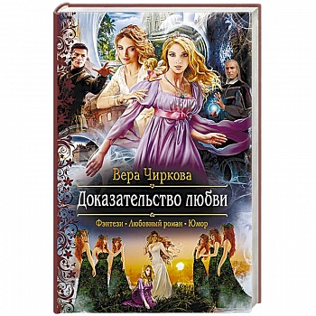 Доказательство любви