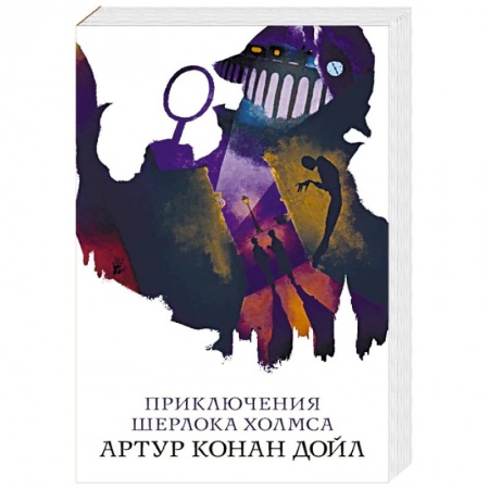 Классика зарубежного детектива, книга Приключения Шерлока Холмса купить по скидке