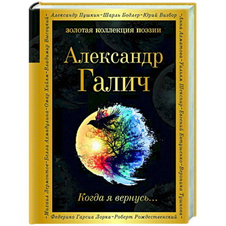 Русская поэзия, книга Когда я вернусь... купить по скидке