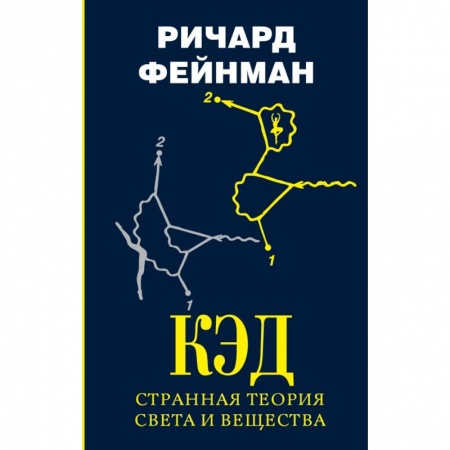 Физика, книга КЭД - странная теория света и вещества купить по скидке