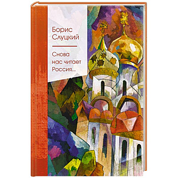 Снова нас читает Россия...