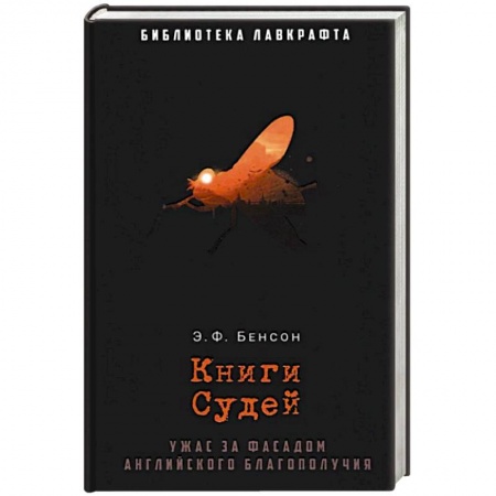 Классическая зарубежная фантастика, книга Книги Судей купить по скидке