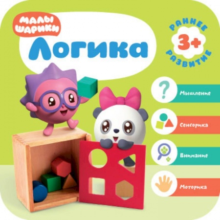 Новогодние книжки-игрушки, книга Малышарики. Логика купить по скидке