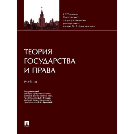 Теория государства и права в целом, книга Теория государства и права купить по скидке