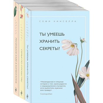 Уютное чтение комплект из 3 книг