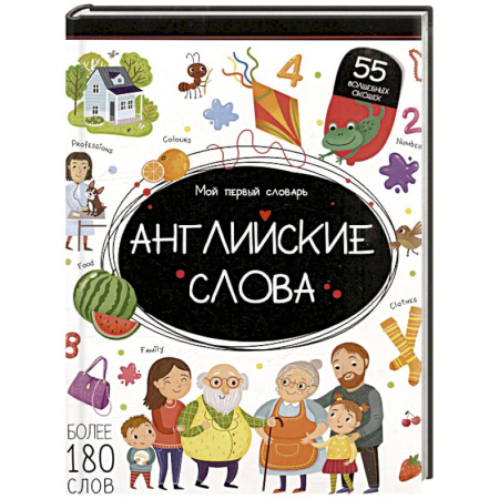 Словари, книга Мой первый словарь. Английские слова купить по скидке