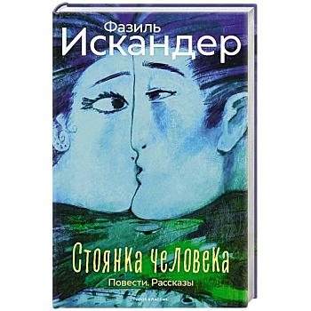 Стоянка человека