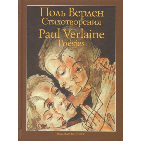 Домашнее чтение на французском языке, книга Стихотворения купить по скидке