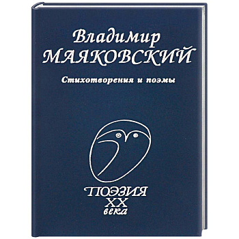 Стихотворения и поэмы