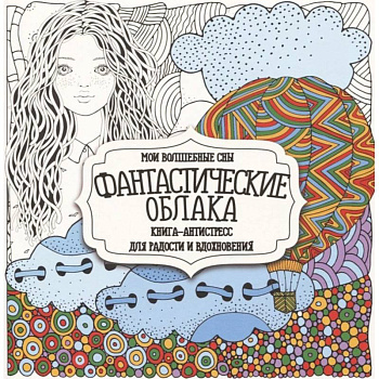 Фантастические облака