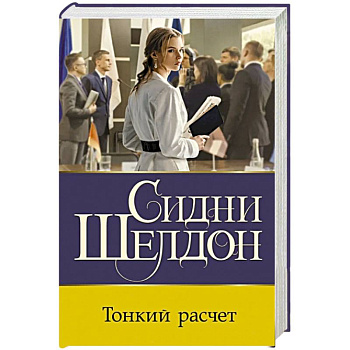 Тонкий расчет