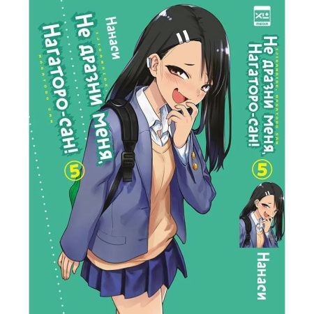 Комиксы. Манга, книга Не дразни меня, Нагаторо-сан! Том 5. купить по скидке