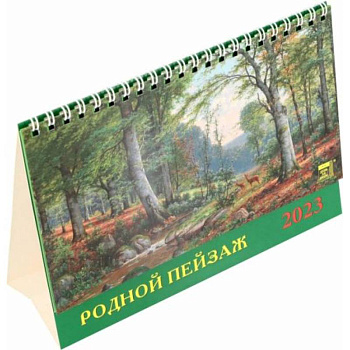 Календарь Родной пейзаж, на 2023 год