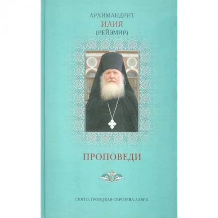 Проповеди, поучения, беседы, письма, книга Проповеди купить по скидке