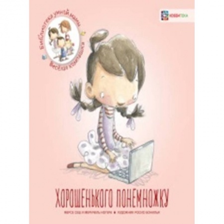 Окружающий мир, книга Хорошенького понемножку купить по скидке