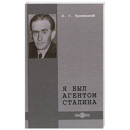 Мемуары, биографии исторических личностей, книга Я был агентом Сталина купить по скидке