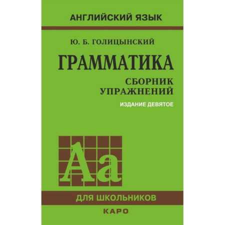 Грамматика английского языка, книга Грамматика. Сборник упражнений на английском языке купить по скидке