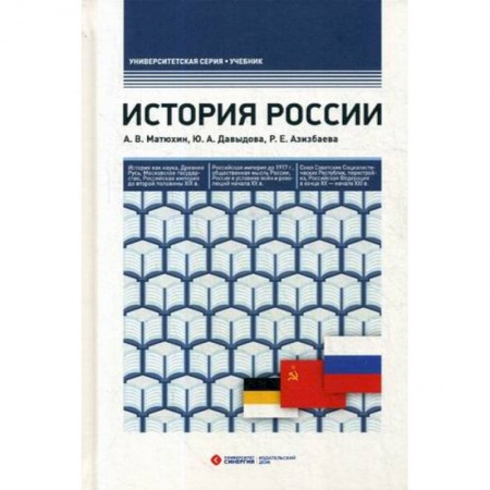 История. Исторические науки, книга История России. Учебник купить по скидке