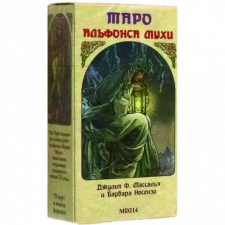 Гадание по картам Таро, книга Таро Альфонса Мухи купить по скидке
