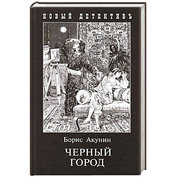 Черный Город