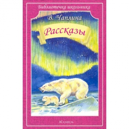 Повести и рассказы о животных, книга Рассказы купить по скидке
