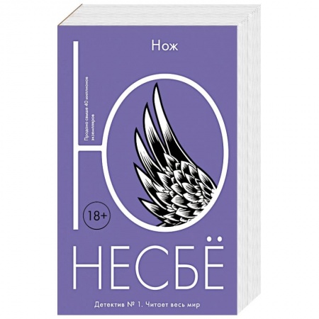 Зарубежный детектив, книга Нож купить по скидке