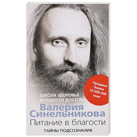 Здоровое и раздельное питание, книга Питание в благости купить по скидке