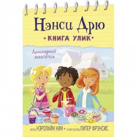 Приключения. Детективы, книга Лимонадный похититель купить по скидке