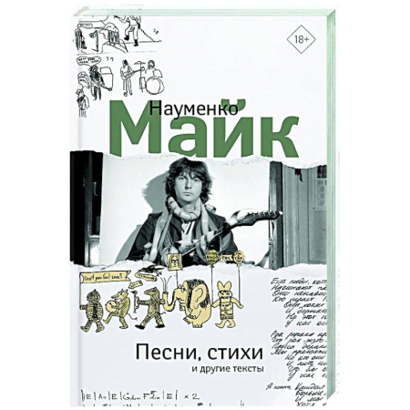 Русская поэзия, книга Песни, стихи и другие тексты купить по скидке