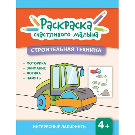 Транспорт. Армия, книга Строительная техника купить по скидке
