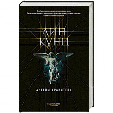 Мистика, ужасы, книга Ангелы-хранители купить по скидке