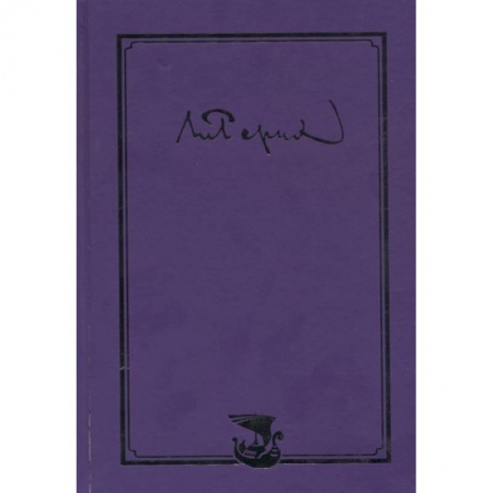 Мемуары, биографии деятелей культуры, искусства, книга Письма. Том 1 (1896-1932) купить по скидке