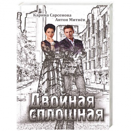 Русская поэзия, книга Двойная сплошная купить по скидке