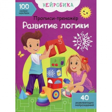 Развитие логики и мышления, книга Нейробика купить по скидке