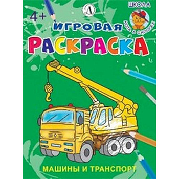 Машины и транспорт
