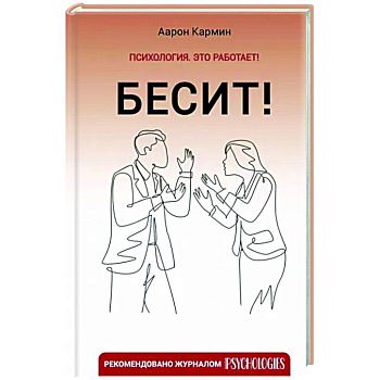 Бесит! Как быстро справиться с гневом