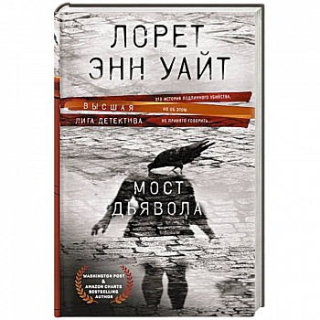 Мост Дьявола