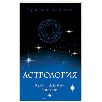 Астрология