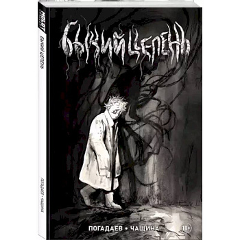 Бычий Цепень