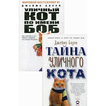 Серия 'Кот Боб'