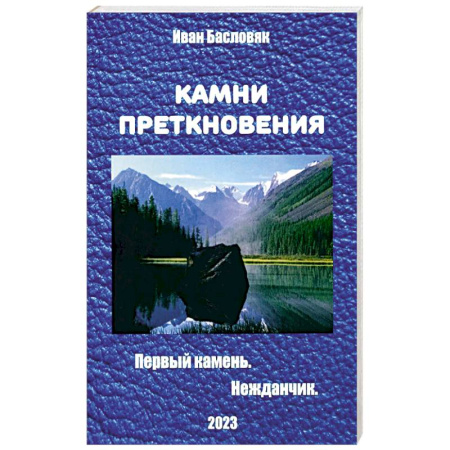 Боевая фантастика, книга Камни преткновения купить по скидке
