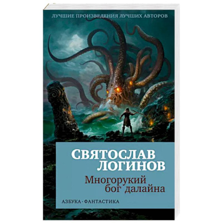 Боевая фантастика, книга Многорукий бог далайна купить по скидке