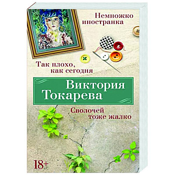 Так плохо, как сегодня. Сволочей тоже жалко