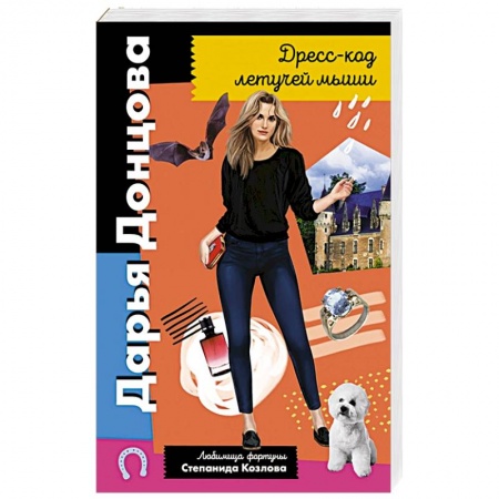 Комедийный, иронический детектив, книга Дресс-код летучей мыши купить по скидке