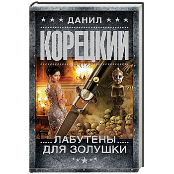 Лабутены для Золушки