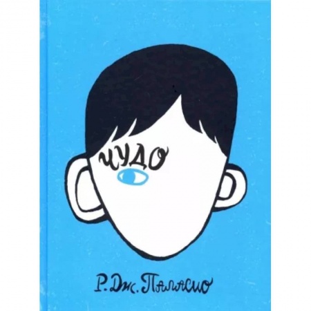 Повести и рассказы о детях, книга Чудо купить по скидке