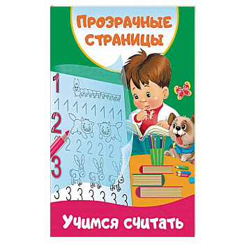 Учимся считать