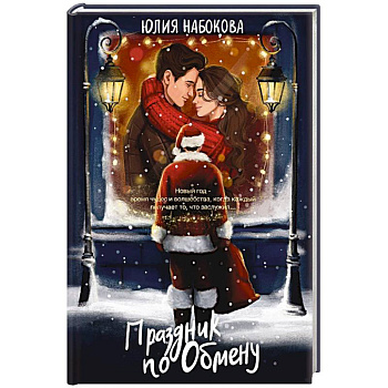 Праздник по обмену