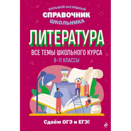 Литература, книга Литература купить по скидке